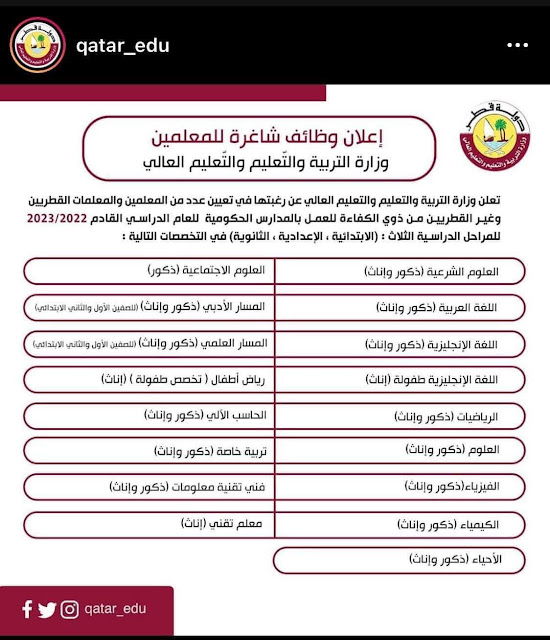 والتعليم قطر التربية وزارة وظائف وزارة