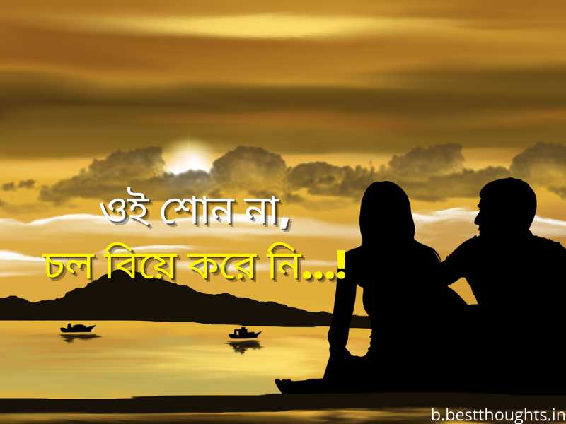 heart touching love quotes in bengali
