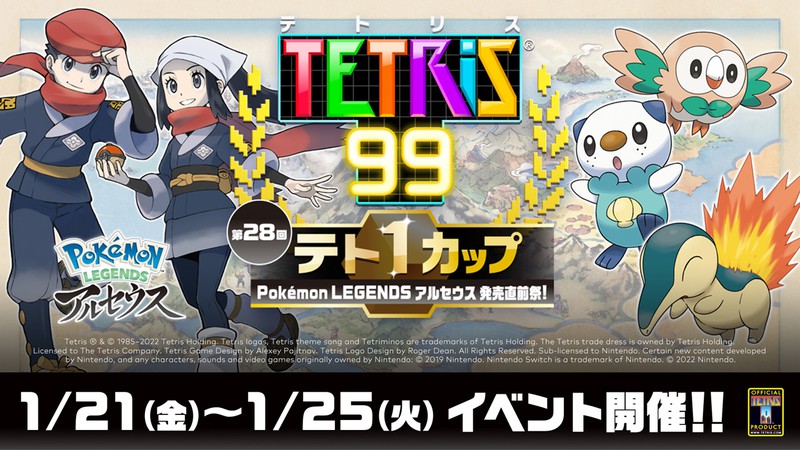 Pokémon Legends: Arceus Tetris 99 Event Hits 1/21