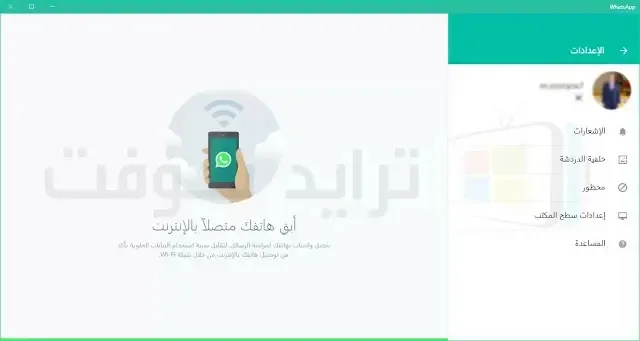 تحميل واتساب للكمبيوتر من ميديا فاير