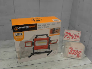 アウトレット　28639　Mastergrip LEDワークライト 5000ルーメン EKS1392J　３３００円