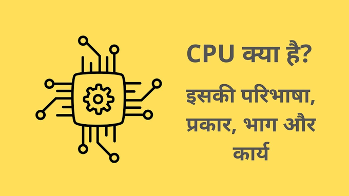 CPU Kya hai | CPU Kaise Kam Karta hai | What is a CPU ? What is its work in Hindi | CPU Full Form 