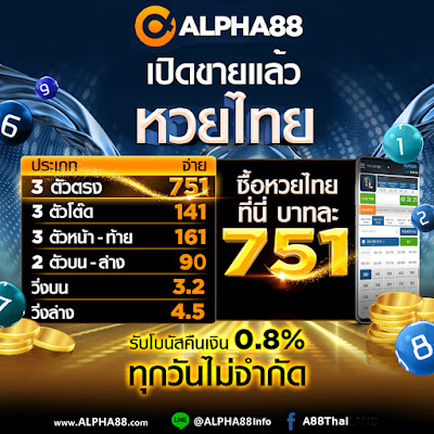  รีบซื้อก่อนหวยออก! 3 ตัวตรงจ่ายสูงสุด 751 บาท ซื้อได้ตอนนี้ !