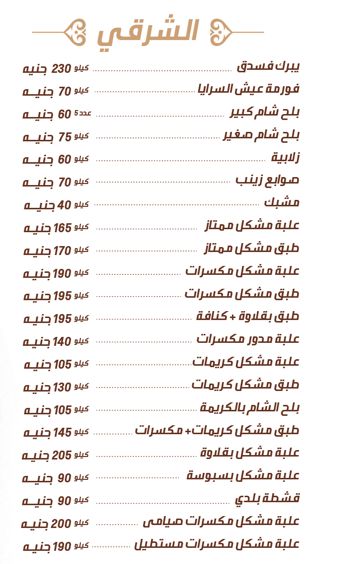 اسعار منيو و رقم حلواني العبد «El Abd» في مصر , الخط الساخن