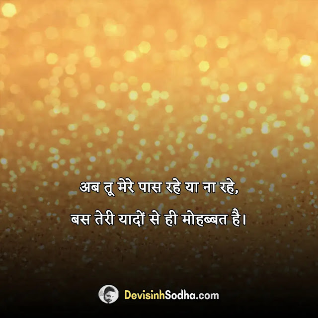 लव कोट्स इन हिंदी विथ इमेजेज, रोमांटिक लव कोट्स फॉर हस्बैंड इन हिंदी, इमोशनल लव कोट्स इन हिंदी, रोमांटिक लव कोट्स in hindi, लव कोट्स फॉर हिम इन हिंदी विथ इमेजेज, हार्ट टचिंग लव कोट्स इन हिंदी, फीलिंग लव कोट्स, इमोशनल लव कोट्स in hindi, हार्ट टचिंग लव कोट्स इन हिंदी, रोमांटिक लव कोट्स फॉर हस्बैंड इन हिंदी, feeling लव कोट्स, लव कोट्स इन हिंदी विथ इमेजेज, लव कोट्स फॉर हिम इन हिंदी विथ इमेजेज, इमोशनल लव कोट्स in hindi, love quotes in hindi english, love quotes in hindi for girlfriend