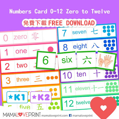MamaLovePrint 自製工作紙 - 認識數字 0 -12 練寫數字中英數 Learning Numbers Zero to Twelve Copybook for Chinese English Number Format Kindergarten Math Worksheet Printable Freebies