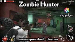 تحميل لعبة Zombie Hunter مهكرة للاندرويد 2022
