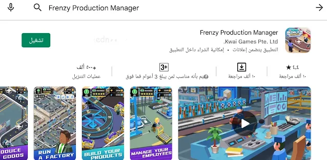 لعبة Frenzy Production Manager | لعبة المصنع الكبير وإدارة المصنع ألعاب محاكاة