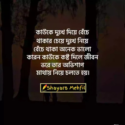 sad status bangla,fb sad status bangla,best friend sad status bangla,very sad status bangla,bangla sad status,emotional status bangla,sad post bangla,sadlove status bangla,sad post,Bangla sad status for facebook,Sad quotes, bangla about Life,Love status bangla,