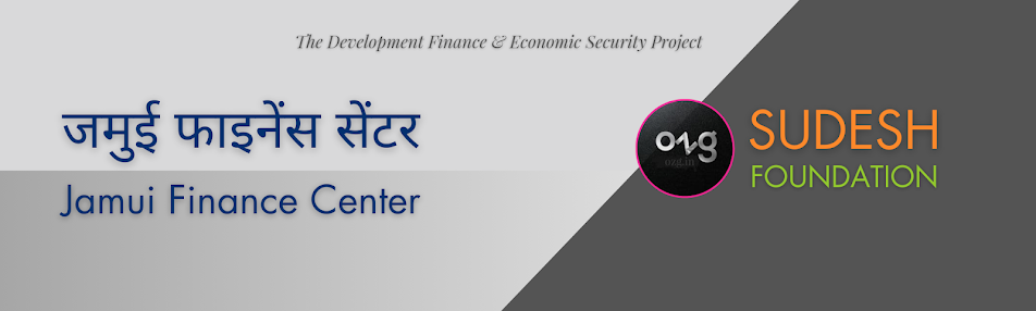 243 जमुई फाइनेंस सेंटर | Jamui Finance Centre, Bihar