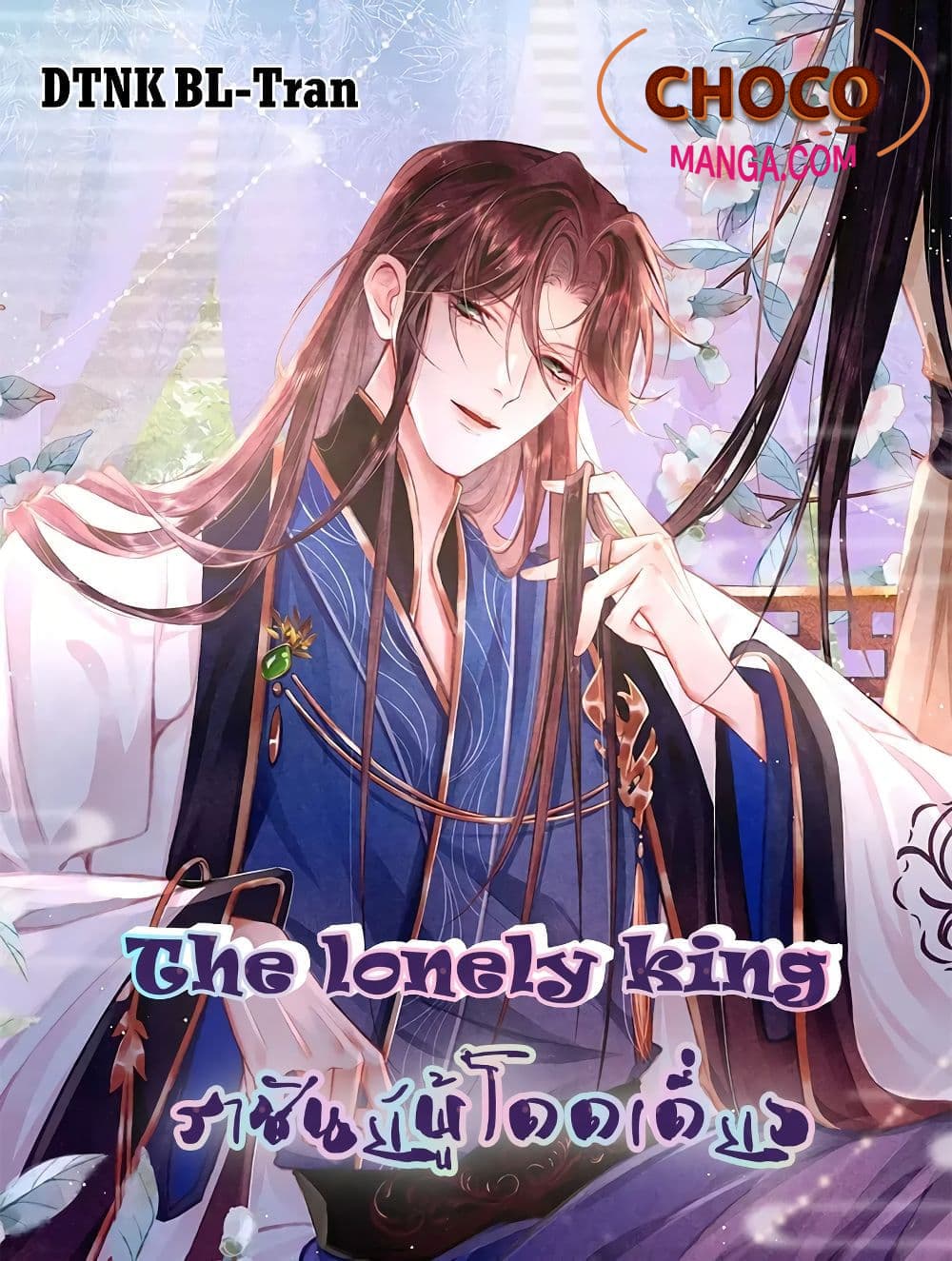 The Lonely King - หน้า 1
