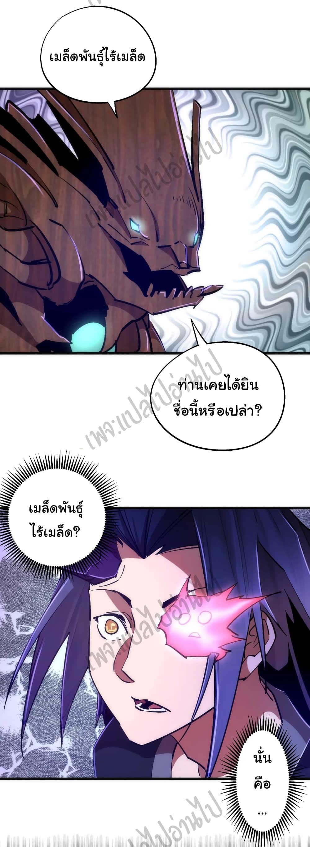 I’m Not the Overlord! - หน้า 9