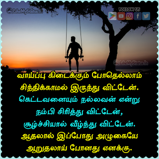 Sad Tamil Lines