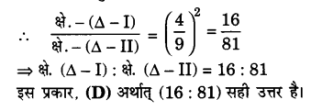 Solutions Class 10 गणित Chapter-6 (त्रिभुज)