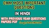 EMM 1 sem most important questions pdf in hindi