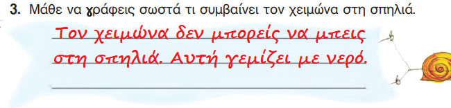 Η μπουρού - Το κοχύλι - Γλώσσα Α' Δημοτικού - by https://idaskalos.blogspot.gr