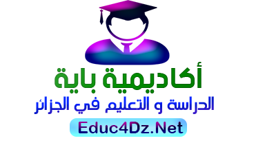 أكاديمية باية للدراسة و التعليم في الجزائر