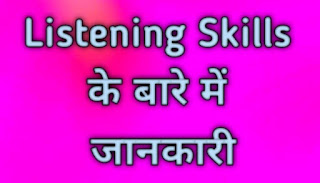 What is Listening Skills and Importance Nature and Types of Listening in Hindi