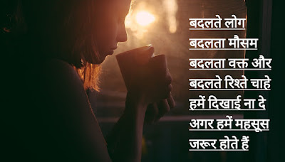 badalane ki shayari