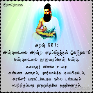 Thirukkural 681