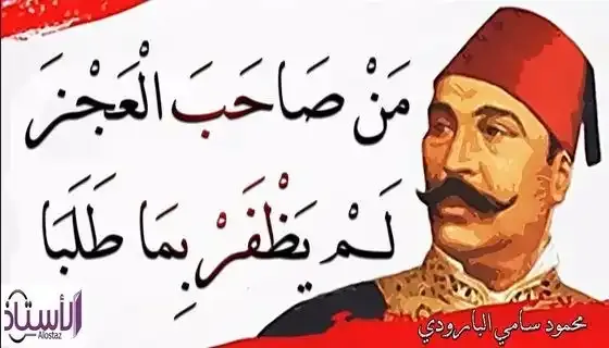About-Mahmoud-Sami-Al-Baroudi