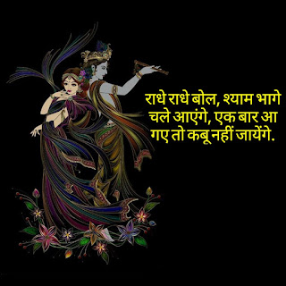 True Love Radha Krishna Quotes in Hindi || सच्चा  लव राधा कृष्णा कोट्स इन हिंदी  ||