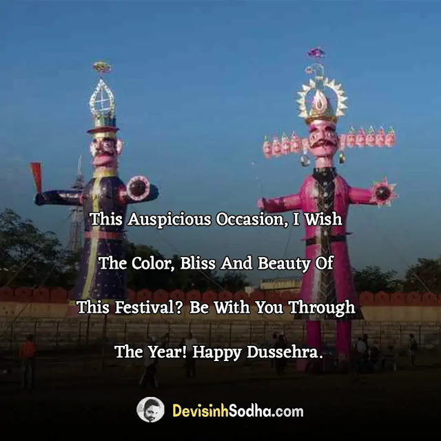 happy dussehra shayari in english, happy dushera sms, happy vijayadashami wishes in english, happy dussehra wishes quotes, happy dashahara sms in english, happy dasara message for greeting card, blessing message on happy dussehra, dussehra inspirational quotes, dussehra motivational quotes, quotes on dussehra in english