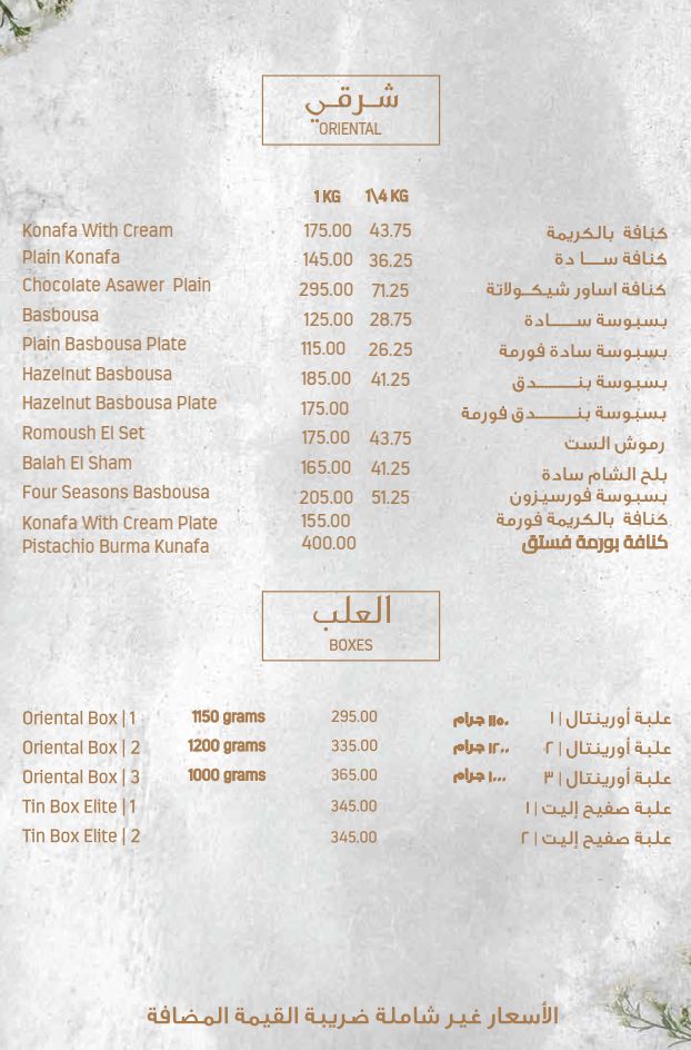 اسعار منيو وفروع حلواني «زانوبيا» في مصر , رقم دليفري و توصيل