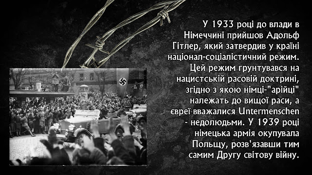 У 1933 році до влади в Німеччині прийшов Адольф Гітлер, який затвердив у країні націонал-соціалістичний режим. Цей режим грунтувався на нацистській расовій доктрині, згідно з якою німці-"арійці" належать до вищої раси, а євреї вважалися Untermenschen - недолюдьми. У 1939 році німецька армія окупувала Польщу, розв'язавши тим самим Другу світову війну.