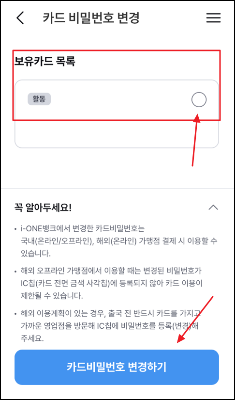 기업은행 신용카드 비밀번호 변경하는 방법