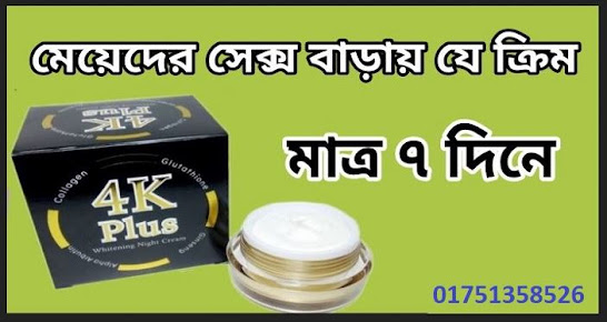 4k plus whitening night cream side effects