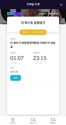 목동현대백화점-더부티크