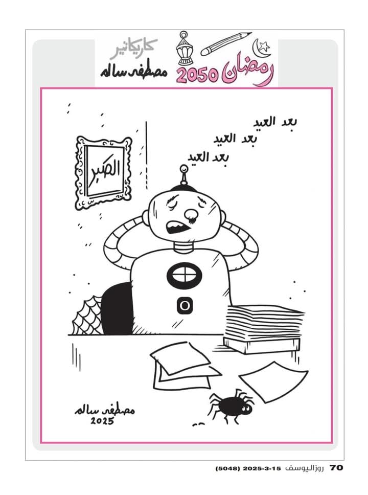 أخبار المحروسة