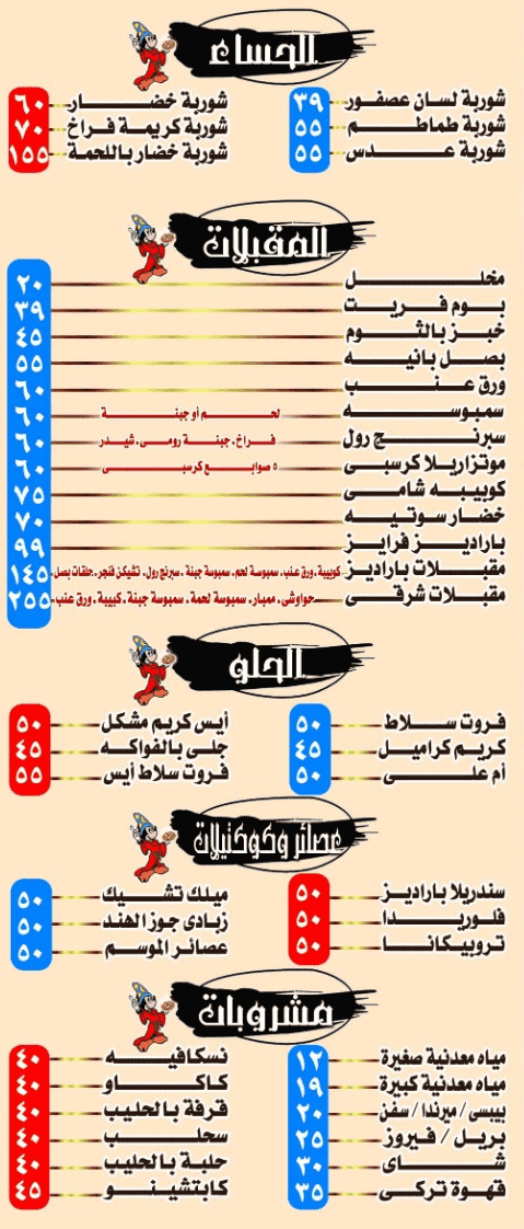 منيو مطعم باراديز