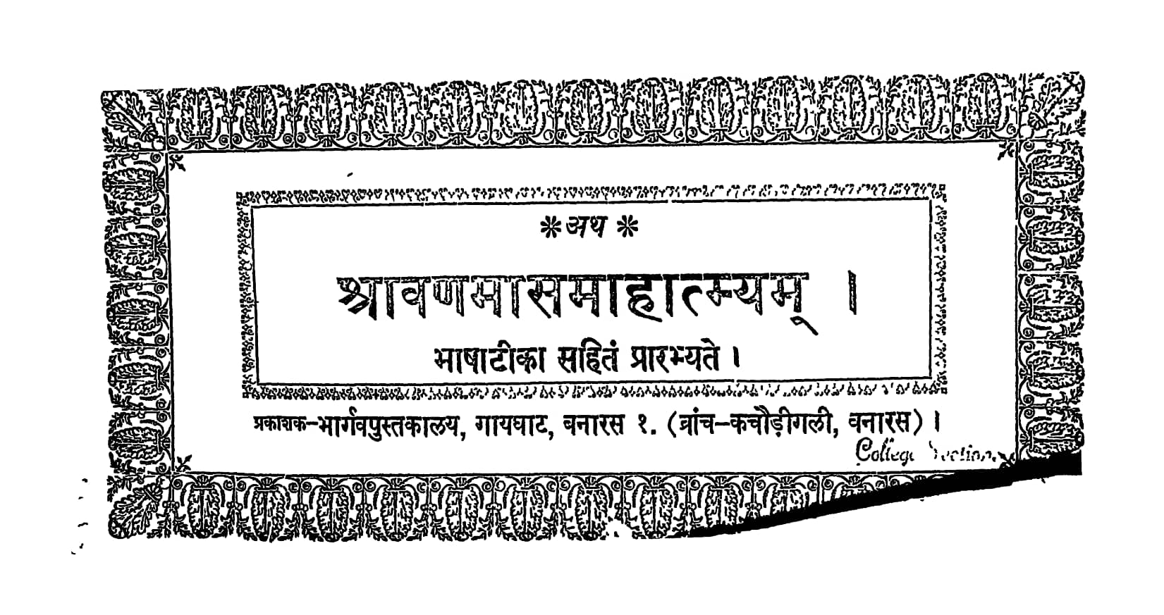 Shravan-Maas-Mahatmya-Hindi-Book-PDF