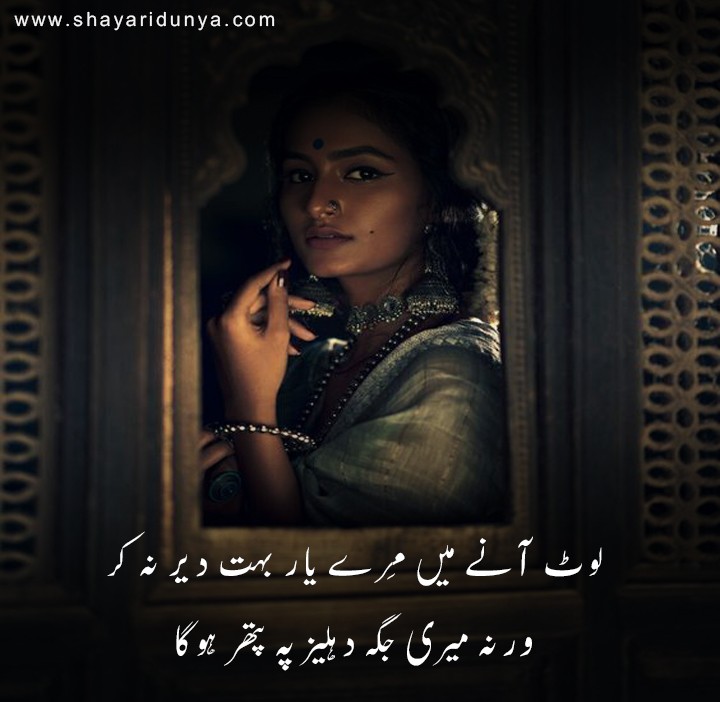 intezar poetry in urdu | 2 lines shayari on intezar |  Shayari on Waiting