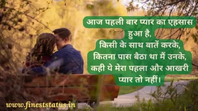 Pyar Ka Ehsaas Shayari In Hindi | प्यार का एहसास कराने वाली शायरी