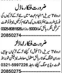 Latest Media House Acting Modelling Posts Lahore 2022