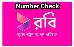 Robi Sim Number Check Code | রবি সিমের নাম্বার চেক কোড