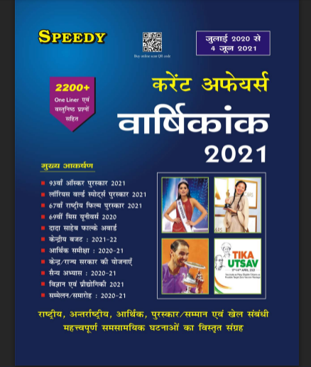Speedy Current Affairs 2021 PDF in Hindi Download