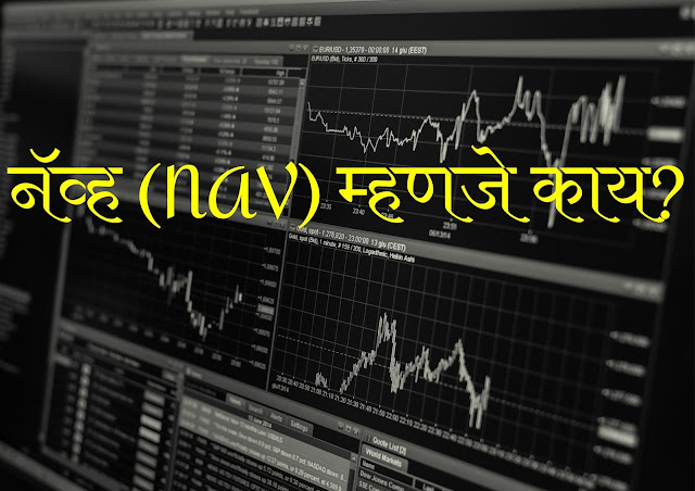 What is NAV in Mutual fund