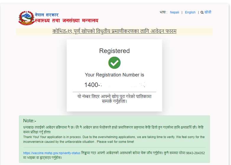Application for QR code for COVID vaccine in Nepal