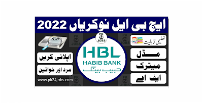 HBL Jobs 2022 – Today Jobs 2022