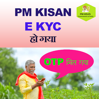 Pm Kisan e-KYC successful