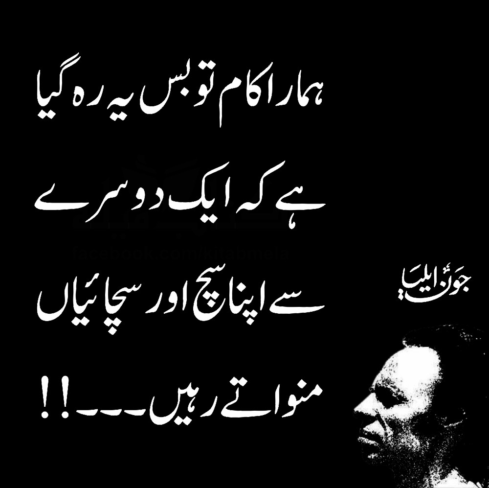 jaun elia sad poetry,john elia poetry in urdu,john elia love poetry,john elia poetry in english jaun elia best poetry,john elia poetry status,john elia urdu poetry 2 lines,jaun elia ghazal john elia poetry in urdu 2 lines,john elia quotes in english,jaun elia best poetry in urdu john elia sad poetry in urdu,john elia poetry in english,jaun elia quotes on life,jaun elia best lines john elia 2 lines poetry sms