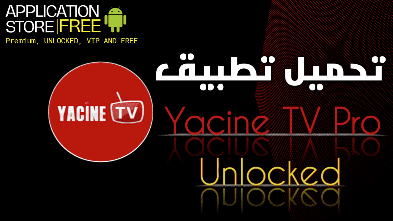 Yacine TV app 2021