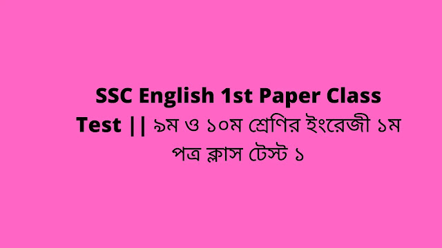 SSC English 1st Paper Class Test