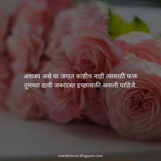 मराठी सुविचार छोटे