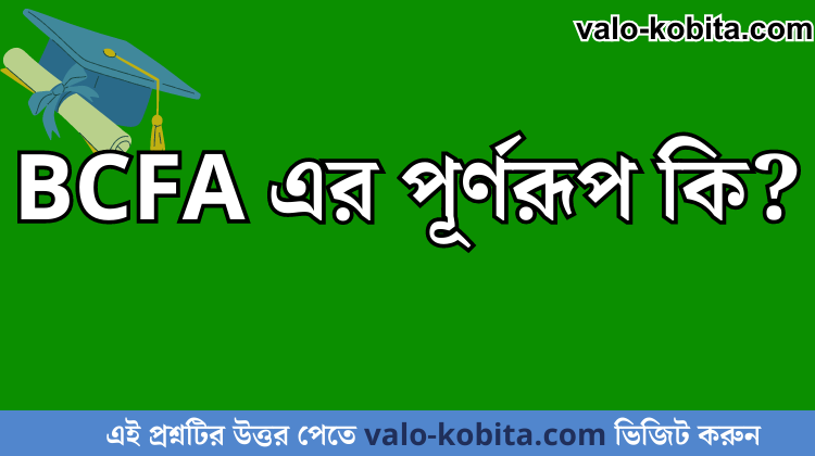 BCFA এর পূর্ণরূপ কি?