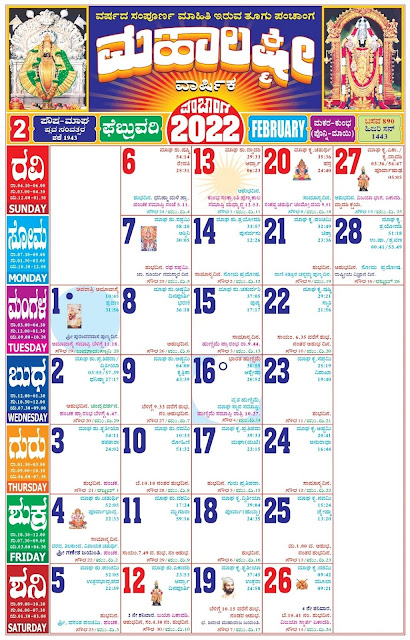 Mahalaxmi Kannada Calendar 2022 February